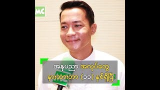 အနုပညာအလုပ်မှ နားနေတာ (၁၁) နှစ်ရှိပြီ ဆိုတဲ့ မင်းထက်ကျော်ဇင်