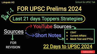 UPSC Prelims Toppers Strategies - Last 25 Days Strategies!! #upsc #csat #upsccsat #upscprelims2024