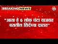 "आता हे  6 लोक घंटा वाजवत बंसतील शिंदेंच्या दारात" Sanjay Raut यांचा हल्लाबोल