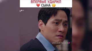 Впервые ударил сына,и встал на сторону жены«Дорама Мир Женатой пары»🤭💔