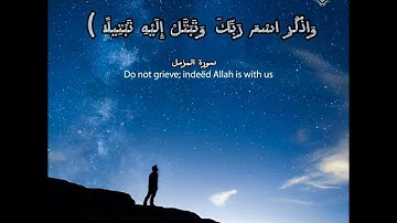 #قرآن سورة المزمل كاملة | اصدار جديد | تلاوة حصرية ومميزه القارئ عبد الرحمن مسعد#راحة_نفسية #ﷺ