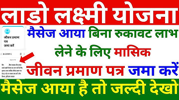 लाडो लक्ष्मी बिना रुकावट लाभ के लिए मासिक जीवन प्रमाण पत्र जमा करें | DDLLY Liveness Certificate |