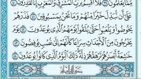 تجويد سورة المعارج من الايه (٤٠_٤٤) وشرح مبسط لأحكام التجويد