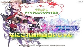 ナイツクロニクル Youtube