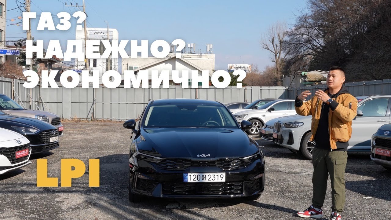 KIA K5 LPI НА ГАЗУ - ЭКОНОМИЯ БЕЗ БОЛИ