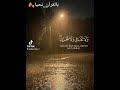 راحة نفسية والله العظيم بالقرآن نحيا