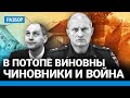 В наводнениях виноваты чиновники Путина и война. Почему власти пропустили потоп. Мнение эколога