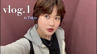 Vlog24歳 東京暮らし3年目Youtubeはじめました都内休日の過ごし方購入品料理の話