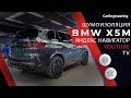 Тюнинг и навигация BMW X5M F95 (2019 - 2020). Установка ТВ и Андроид БМВ Х5 М, шумоизоляция и опции.