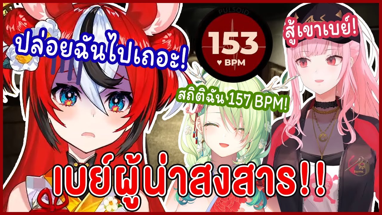 [Vtuber Hololive ซับไทย] รวมฉาก Bae กรี๊ดแตก! กลัวจนร้องไห้ !!! ft. Fauna & Calli【Hakos Baelz】