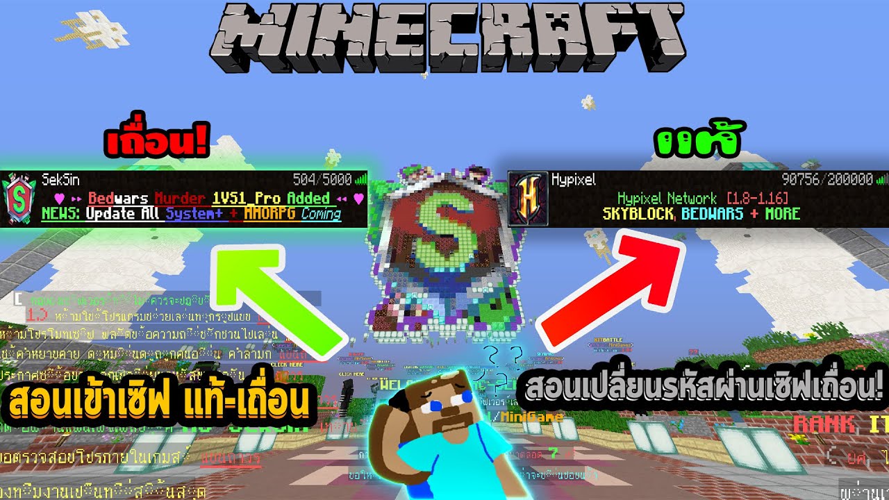 📌สอนเข้าเซิฟไอดี เถื่อน และไอดี แท้!🌈 (Minecraft)