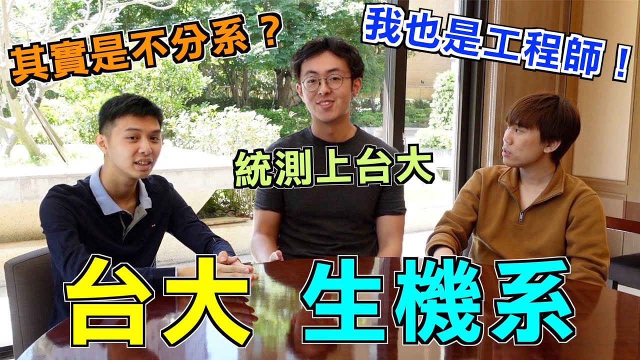 「最強高職生」還沒決定想當哪種工程師？可以來讀生機系！