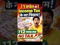 अप्रैल से बड़ा बदलाव: आपकी सैलरी पर क्या असर पड़ेगा? 🤔 #viral #trending #shorts #incometax #salary