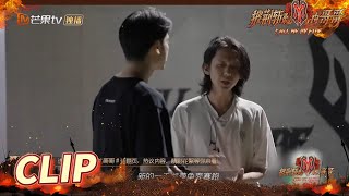 张淇开启“打击式”教学 深夜陪练超负责！刘迦首次尝试全新曲风！《披荆斩棘的哥哥》 Call Me By Fire EP6丨MangoTV