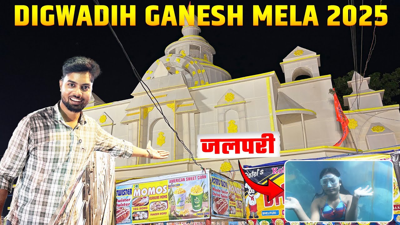 Digwadih Ganesh Mela 2025 |Jal Pari Show First Time 🧜‍♀️ | Mela Tour, Rides & Prices 🎡🔥