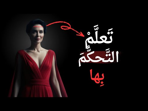 علم النفس الأنثوي كيف تفهم عقل المرأة وتؤث ر فيه بقوة وذكاء