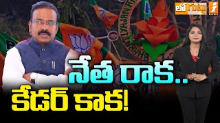 నేత రాక.. కేడర్‌ కాక! | Ex MP Venkatesh Netha Election Race | Loguttu