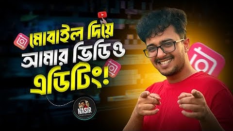 MOBILE  দিয়ে DOCUMENTARY VIDEO এডিটিং l Mobile Video Editing Bangla l KINEMASTER Video Editing