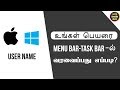 How to Show Username on mac Menu bar and Windows Tamil Tutorials World_HD
