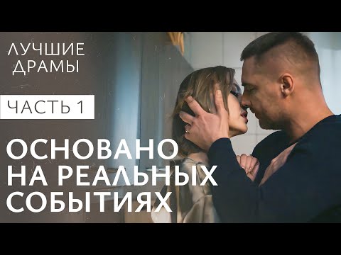 Элегия лжи. Часть 1 | КРИМИНАЛЬНЫЕ ДРАМЫ | СЕРИАЛЫ | ДРАМА ПРО ЛЮБОВЬ