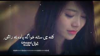 Pashto Song | kala che sta khwaga yadoona rashi 💕 | [Slowed+Reverb]