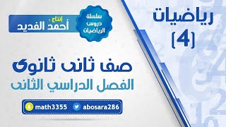 دوال التغير ( رياضيات / ثاني ثانوي )