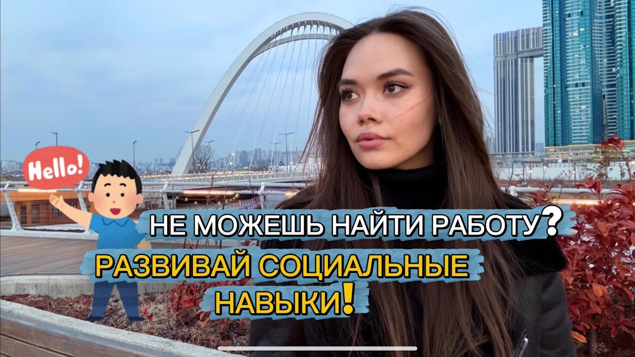 ТЫ НЕ ПРЕУСПЕЕШЬ В ЖИЗНИ, если будешь бояться общаться с людьми