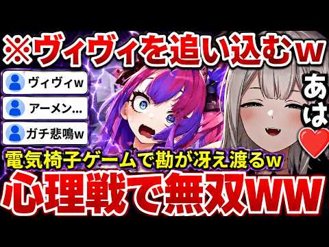 電気椅子ゲームでヴィヴィやラミィちゃんを蹂躙するららーいおんwww（#獅白ぼたん切り抜き #ホロライブ切り抜き）