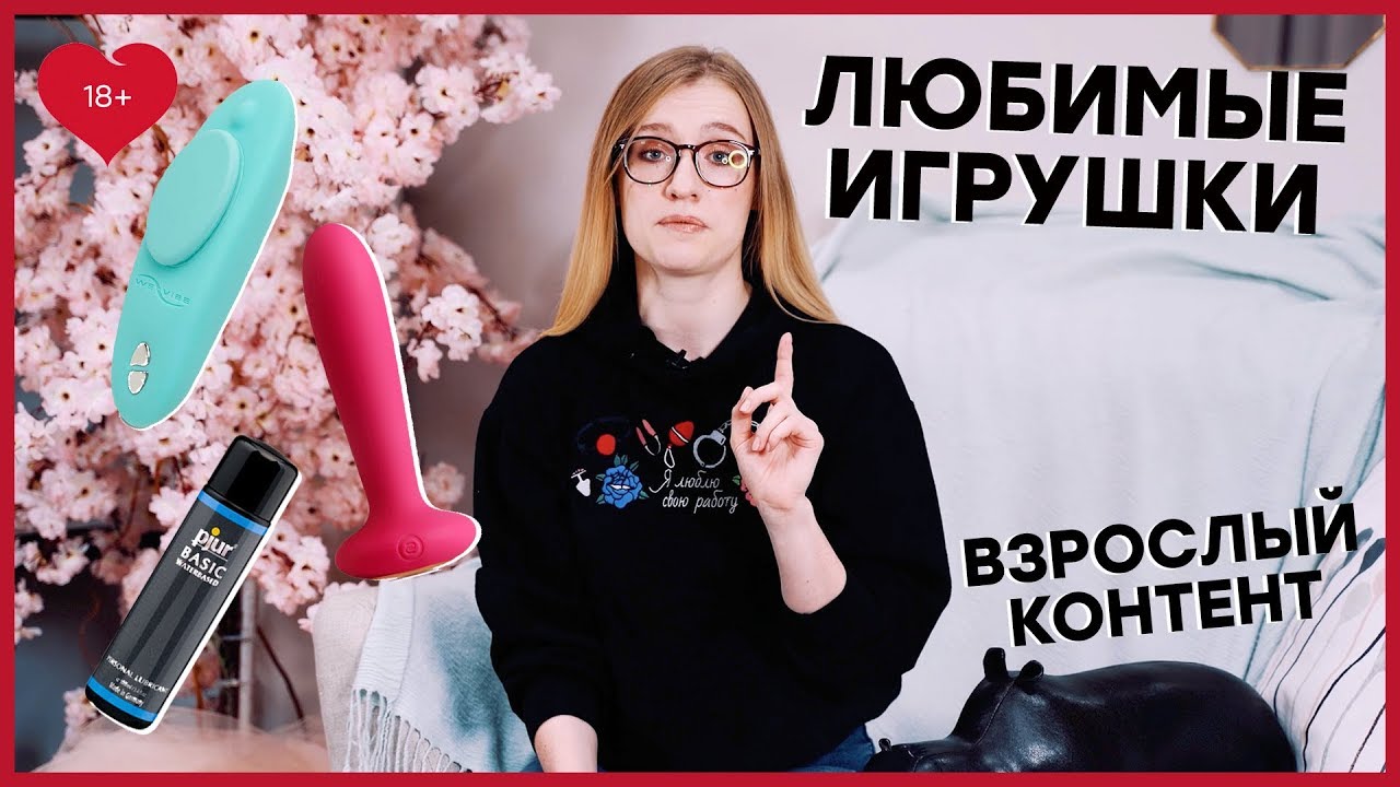 Какие Секс Игрушки Нравятся Какие Секс Игрушки Нравятся