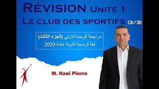 M . Hani Pierre révision ( 1 ) اللغة الفرنسية ثانوية عامة (لغة ثانية) 2020 (الجزء الثالث)