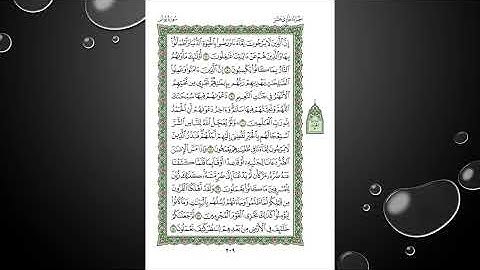 Sheikh Shuraim Sura Yunos سورة يونُس الشيخ سعود الشريم page 209