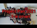 Project Pan на 2021 год .Первый отчет .(Ив Роше,  корейская косметика, белорусская косметика )