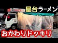 【大食いドッキリ】福井の屋台★おかわりする女 【神回】