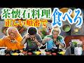 茶懐石コース料理の順番を当てるまで終われないチャレンジが難しすぎちゃ。。。