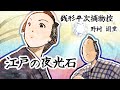 朗読　野村胡堂　銭形平次捕物控　江戸の夜光石 [挿絵付][紙芝居動画][青空文庫]