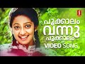 Pookkaalam Vannu Video Song | Godfather | Bichu Thirumala | S Balakrishnan | KS Chithra | Unni Menon