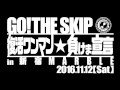 GO!THE SKIP 復活ワンマン★負けま宣言 DVD発売予告1