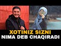 Xotiniz sizni nima deb chaqiradi | Sardor domla