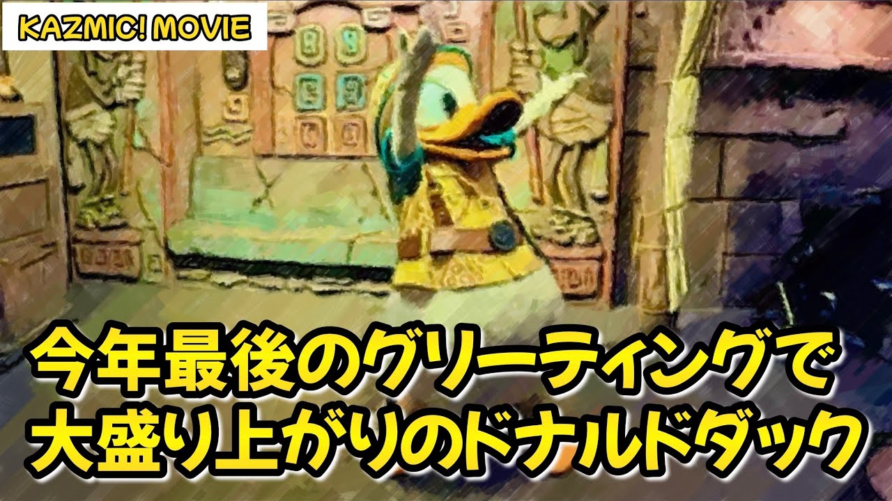 【キャラグリで遊ぼう】ノリノリなドナルドとテンション高く年末グリ納め