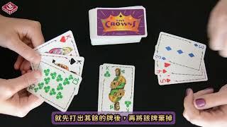[栢龍一分鐘桌遊] 五皇牌/Five Crowns