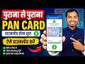 Pan Card Download Online New Process | How to download pan card online| Pan card kaise download kare