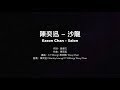 Eason Chan Salon Lyrics Eng Sub Cantonese Pinyin 陳奕迅 沙龍