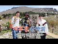 [354 근황 #37] 외국인 세 명이 한국에서 산악회 창단했습니다⛰