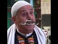 ابو عصام يبهد ابو قاسم برد قلوبنا هل مره ههههههههههه باب الحارة 