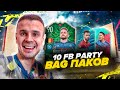 10+ FUT BIRTHDAY PARTY BAGS ПАКОВ ФИФА 20|FIFA 20 ULTIMATE