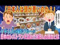 「日本人はバカなのか？」イギリスのTV番組の撮影スタッフが日本のレストランで驚愕…そこで見たある物にスタジオ中が絶句…。【ゆっくり解説・海外の反応】