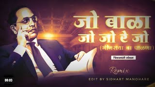 Jo bala jo jo re jo dj remix song #bhimjayanti #bhim #jay #jaybhim #ambedkar #bhimgeet 