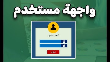 طريقة عمل واجهة دخول اسم مستخدم وكلمة مرور على الإكسل  مع التحكم فى  المستخدمين
