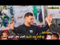 دحية نارية الله يمسيكم بالخير سهرة يعقوب العويوي مع الفنان مهند الشريف تسجيلات العميد 2022