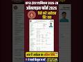 OFSS Inter Admission Online Form Fill Up 2026 Today Last Date - Bihar Inter Admission 2026 Apply